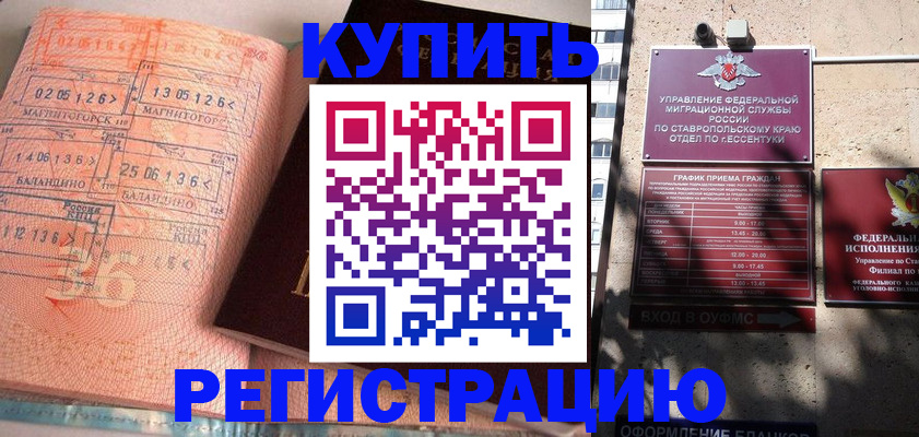 временная прописка в Кубинке