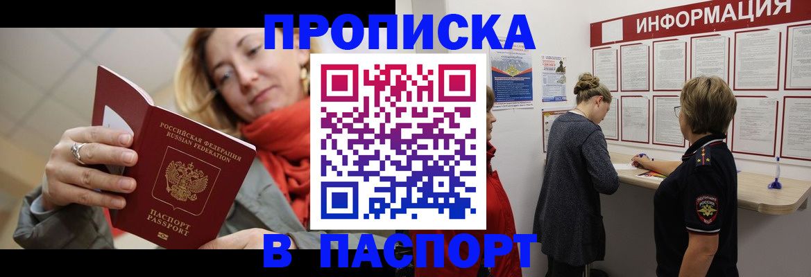 прописка поиск в Кубинке