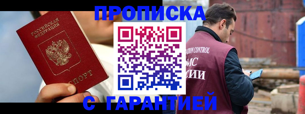 временная регистрация для всех в Кубинке