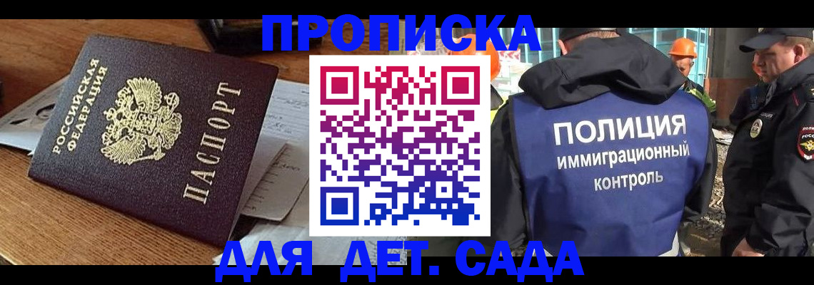 прописка от собственника в Кубинке